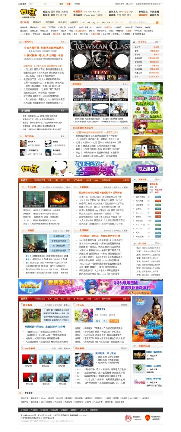 游戏门户网站图片