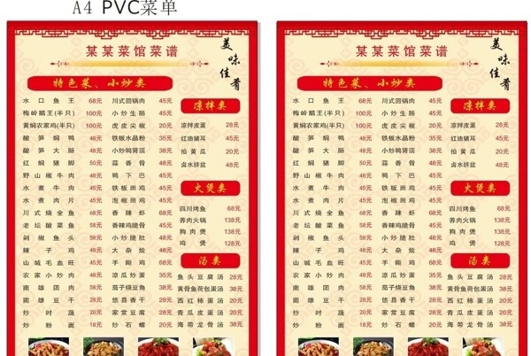 PVC双面菜单图片