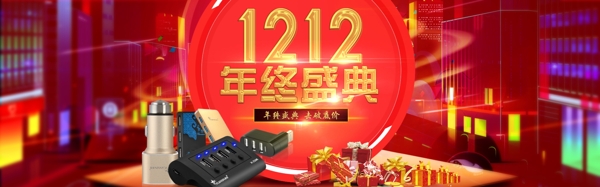 1212年终盛典