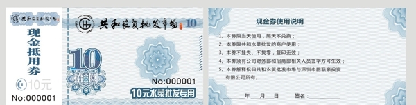 10元现金券