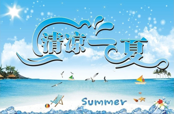 清凉一夏广告设计模板矢量素材