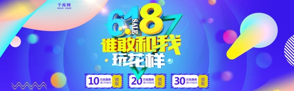 个性618电商banner