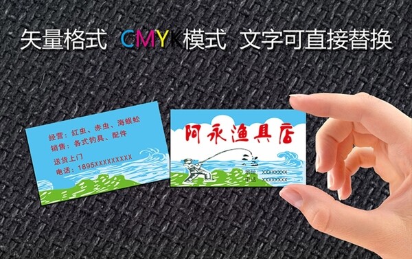 鱼具名片渔具名片