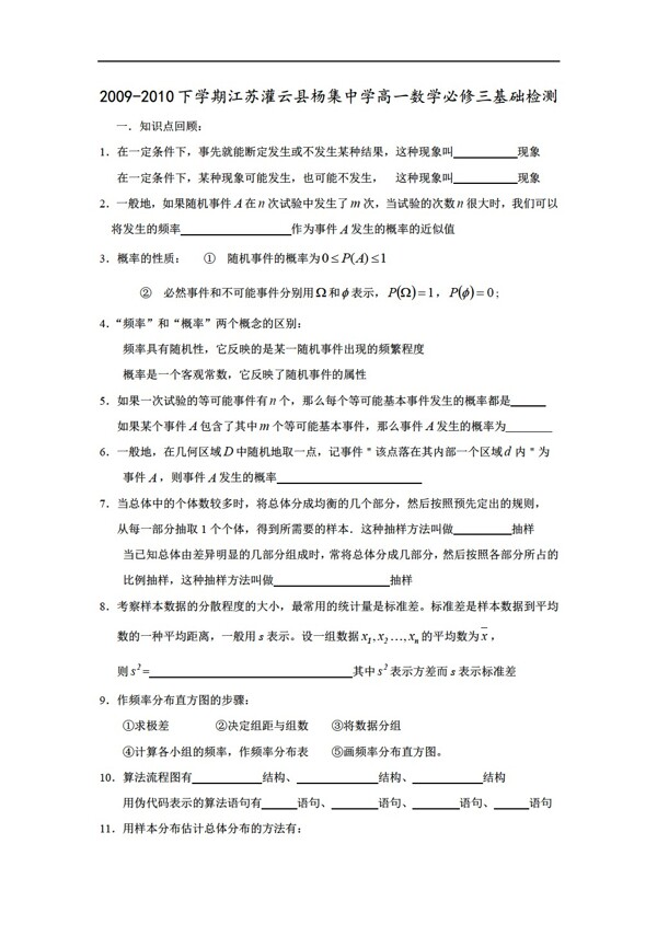 数学苏教版必修3教案学案全集精品