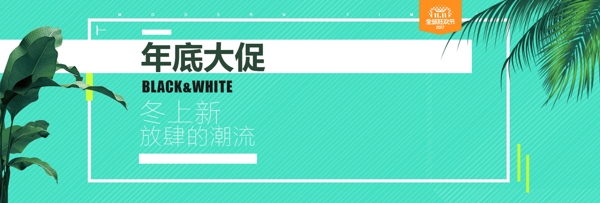 清新冬季女装上新活动促销海报banner