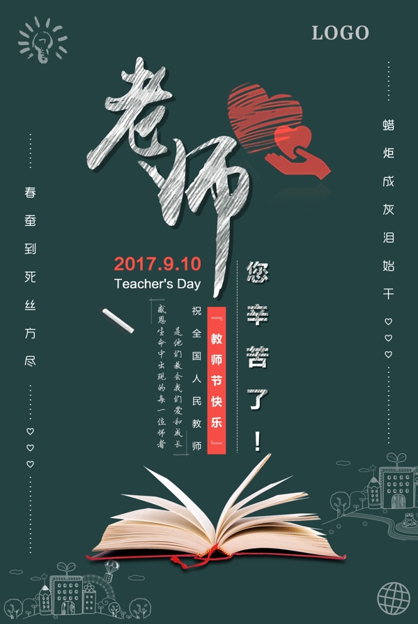 教师节创意海报