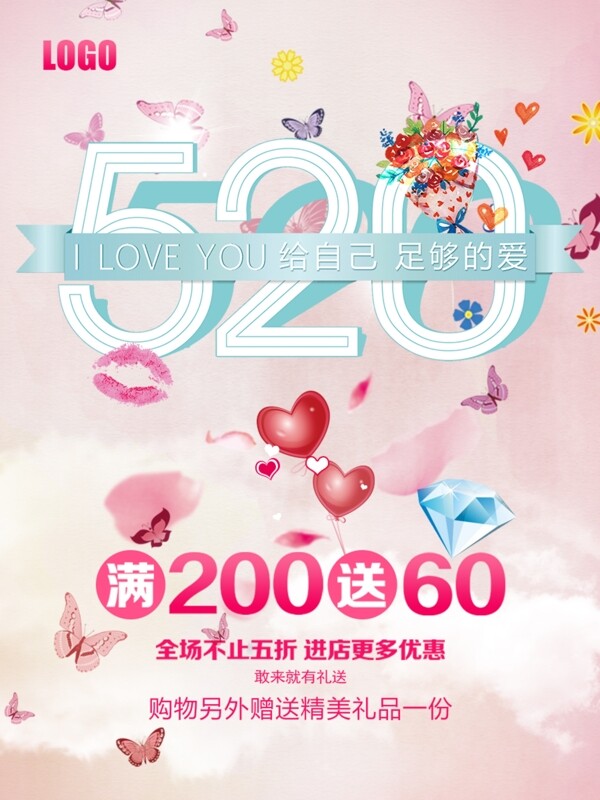 520甜蜜表白海报