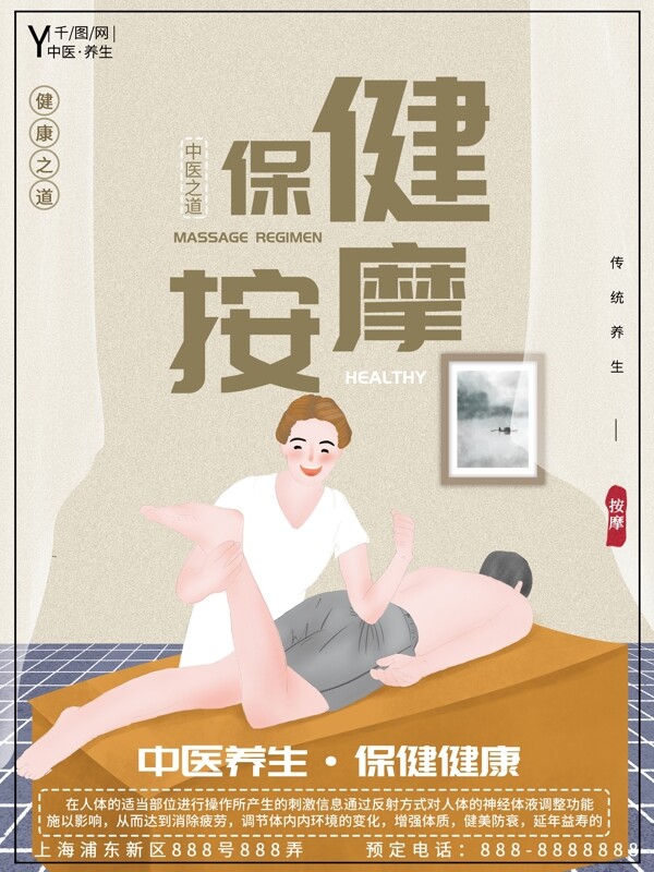 原创插画清新简约中医养生保健医疗海报