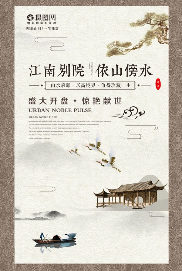 中国风高端大气庭院地产促销海报图片