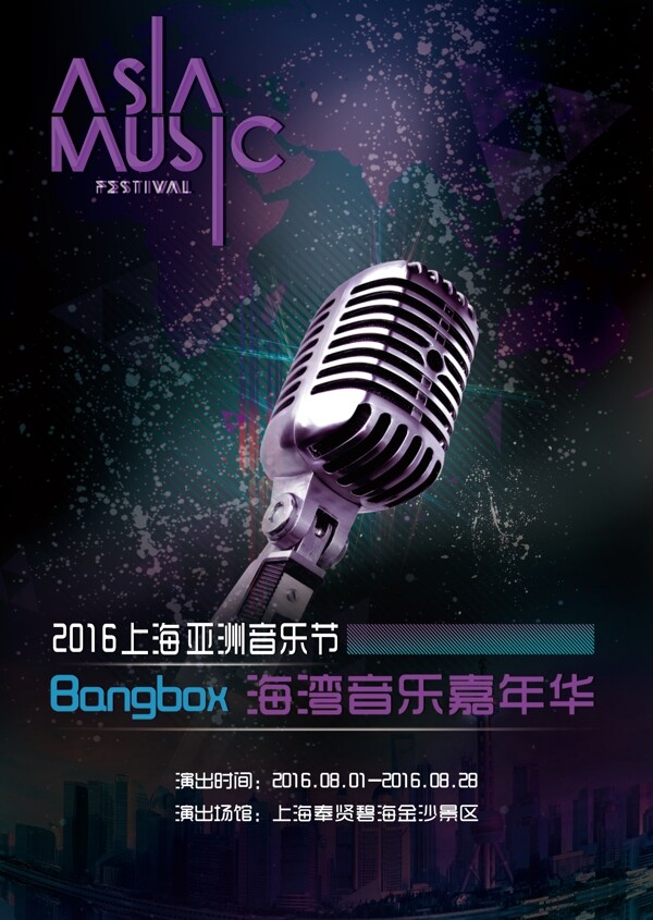 bangbox亚洲音乐节
