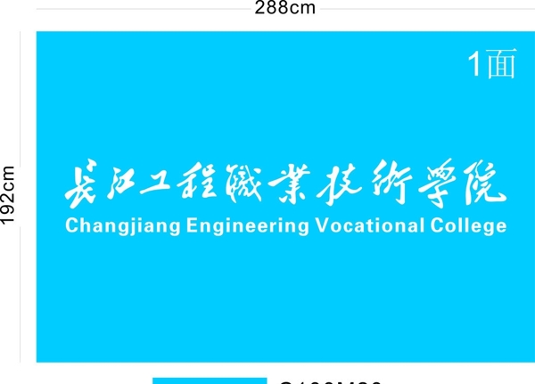 长江工程职业技术学院