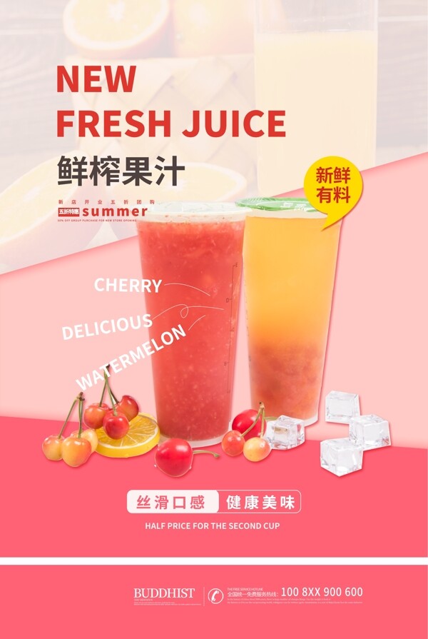 饮品促销鲜榨果汁红色简约海报图片