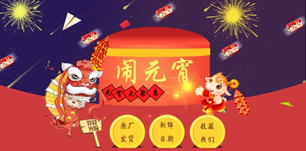 淘宝天猫元宵节喜庆食品卡通海报PSD