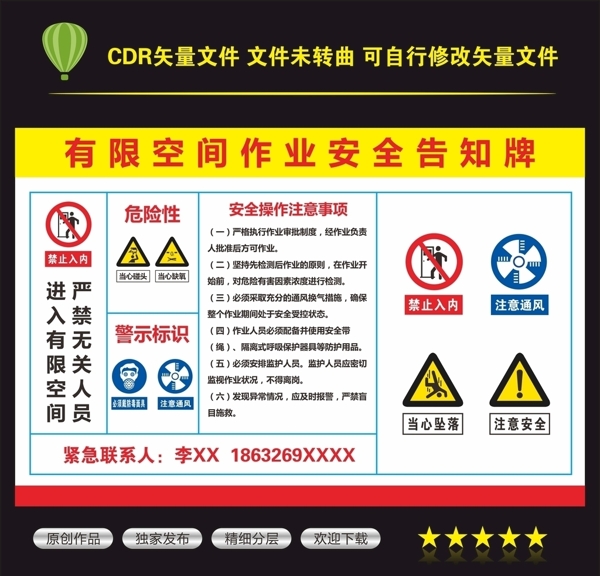 有限空间安全告知牌