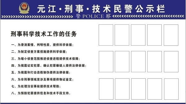 公安技术民警图片