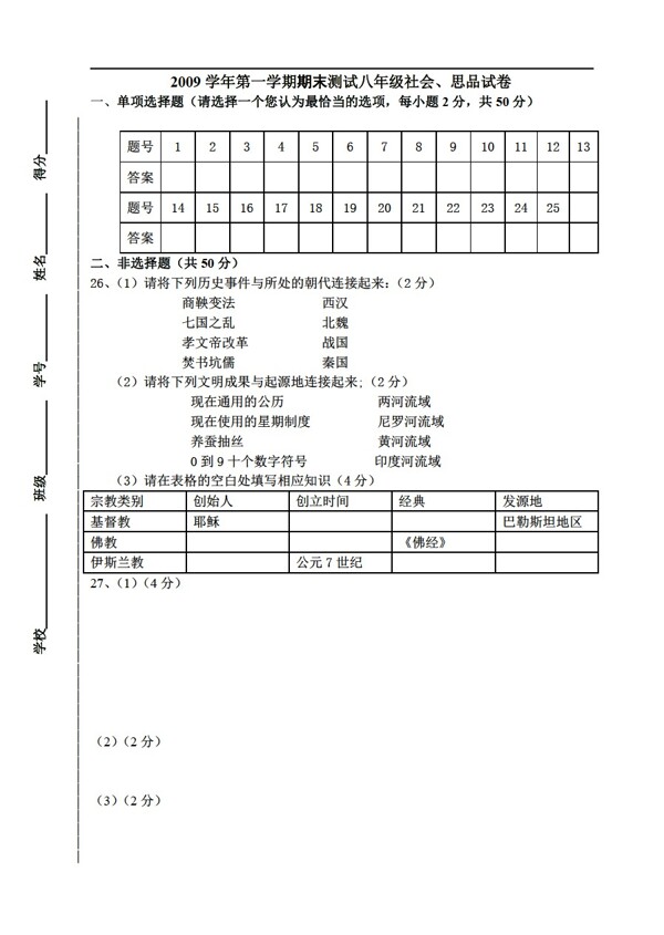 八年级上册历史八年级期末社会模拟测试