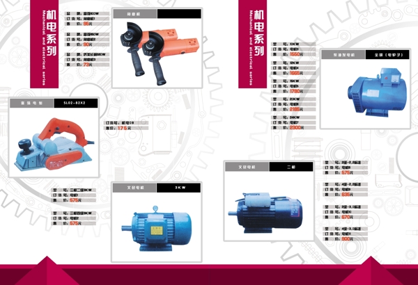 机电画册图片
