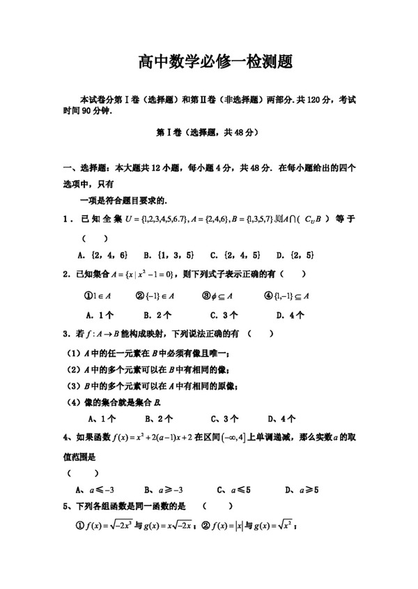 数学人教新课标A版新课标A版高一数学必修一试题