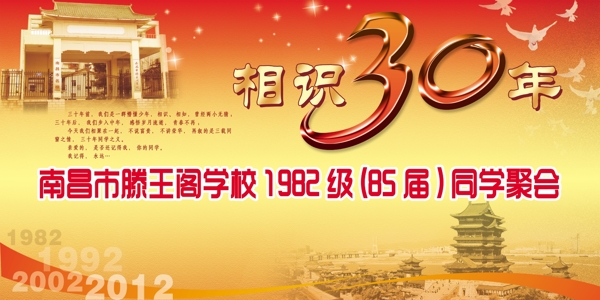 30周年图片