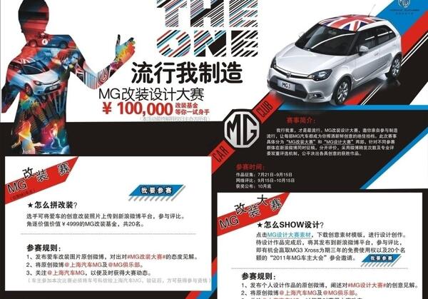 mg3改装大赛图片