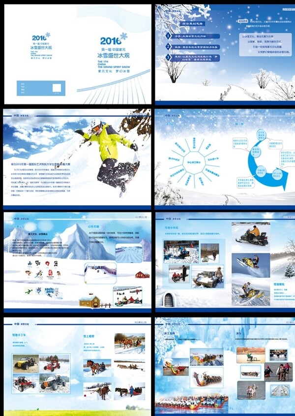 滑雪画册