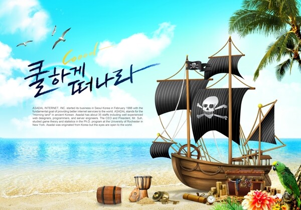 沙滩上的海盗船