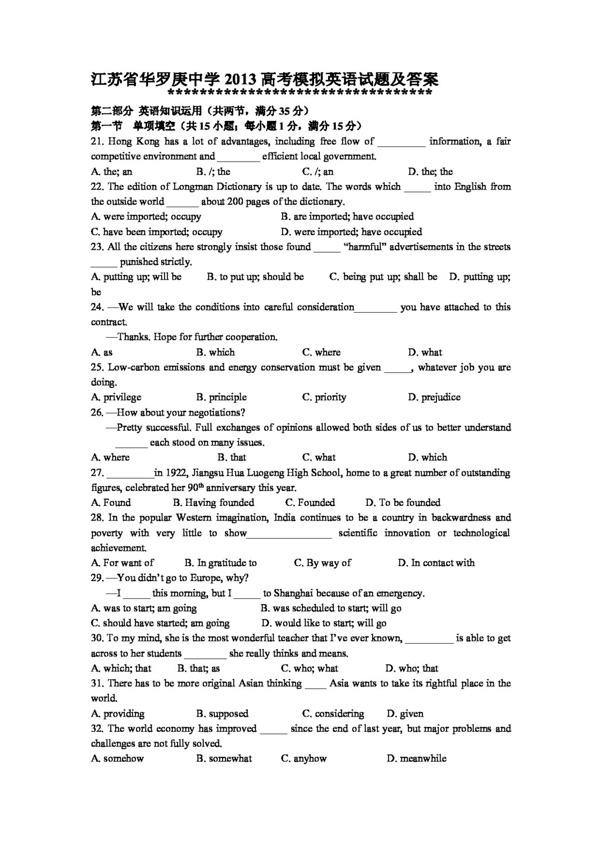 高考专区英语江苏省高考模拟英语试题及答案