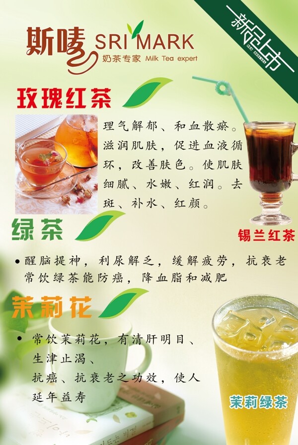 斯唛奶茶