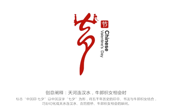中国传统节日七夕节logo
