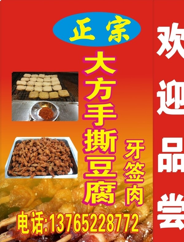 大方手撕豆腐