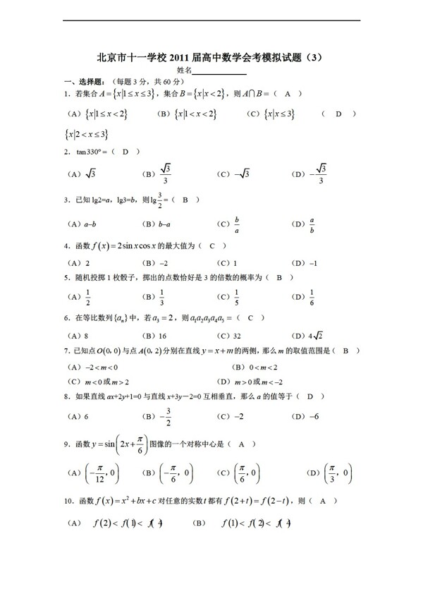 数学会考专区北京市十一学校会考模拟试题含答案
