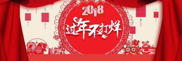 banner过年不打烊2018红色中国风