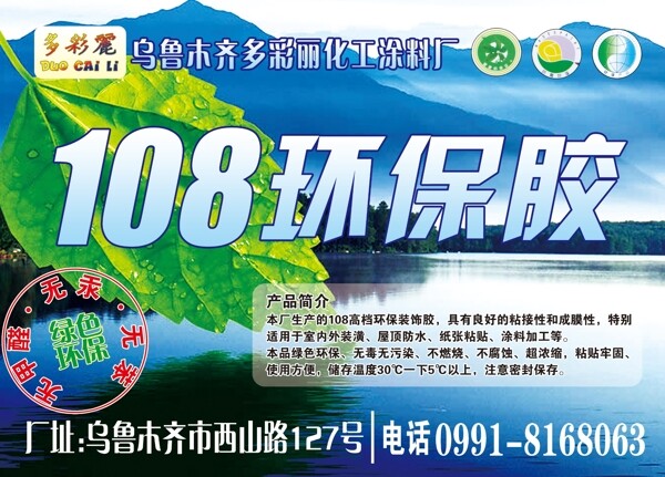 多彩丽108环保胶山水背景