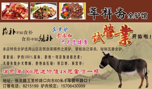 萃祥斋驴肉馆图片