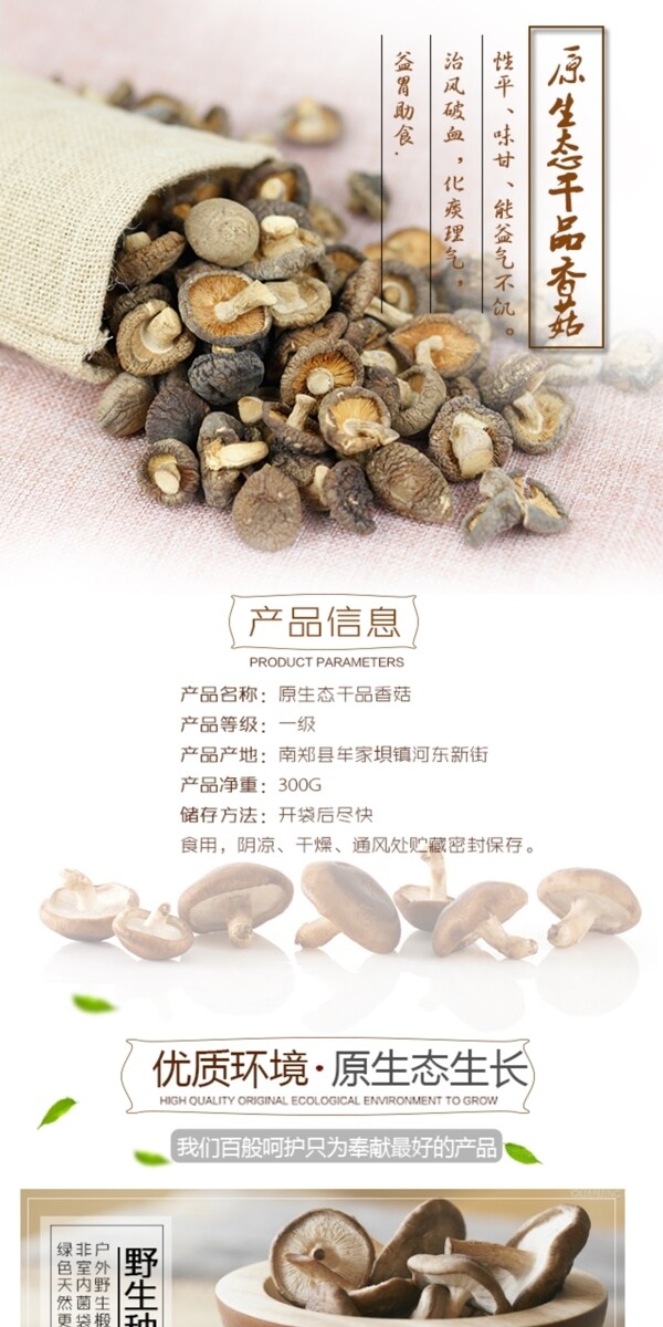 黎萍山珍香菇产品详情