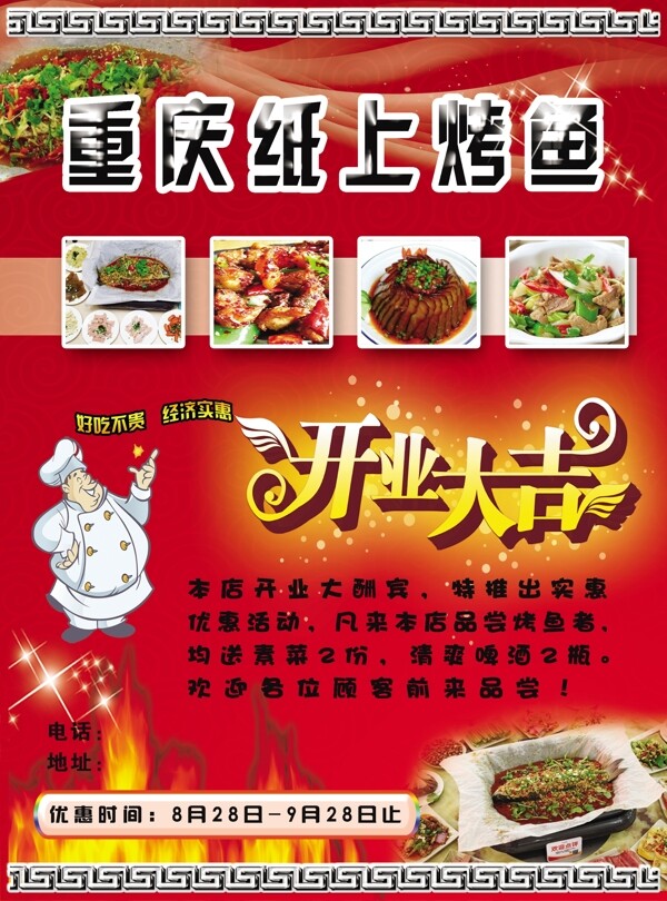 重庆纸上烤鱼宣传单图片
