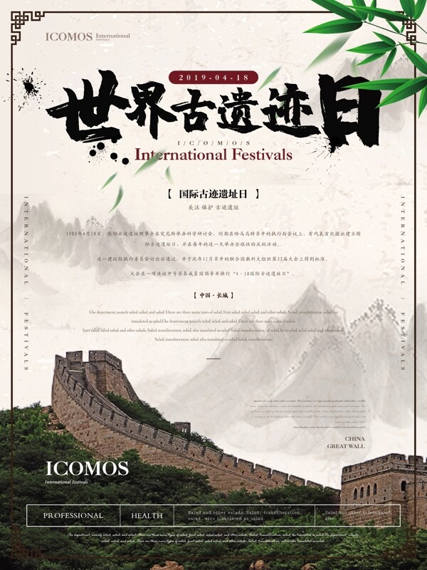 简约中国风世界古遗迹日海报