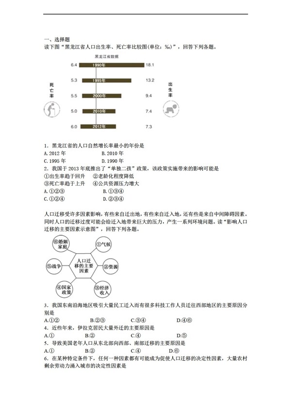 地理人教版江西宜春高三新课标必修二第一章人口的变化单元检测训练试卷