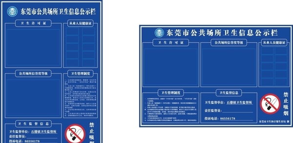东莞市公共场所卫生信息公示栏