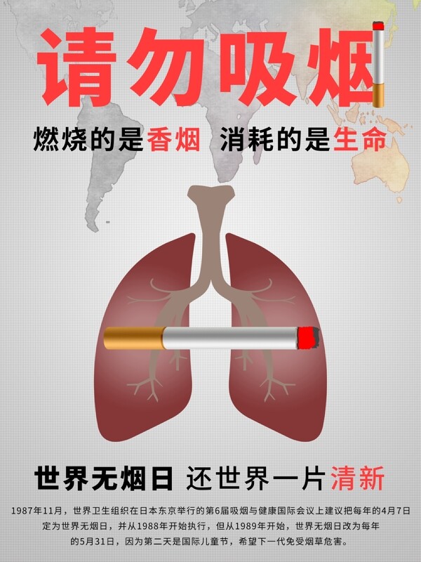 世界无烟日禁烟宣传原创肺部原创香烟