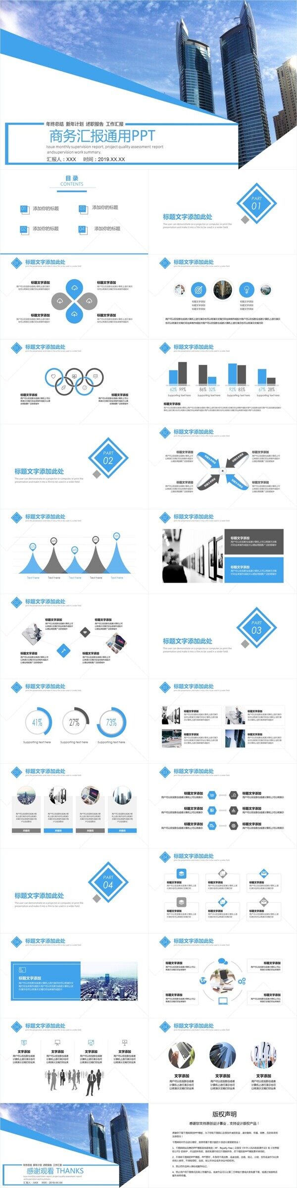 商务风工作汇报通用PPT