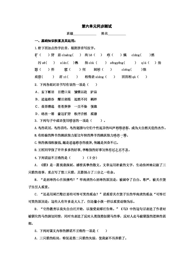 语文人教版七年级语文下册全套单元测试以及参考答案