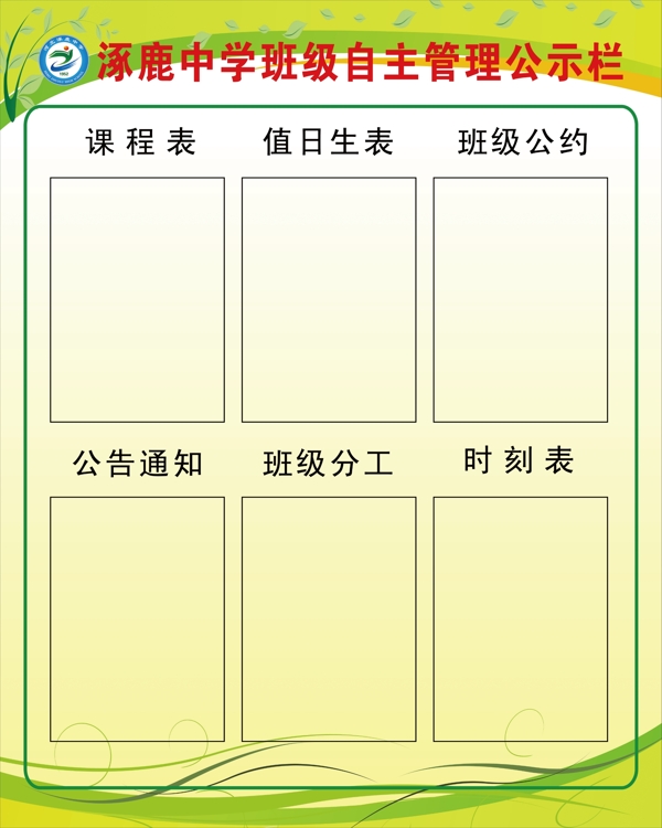 公示栏