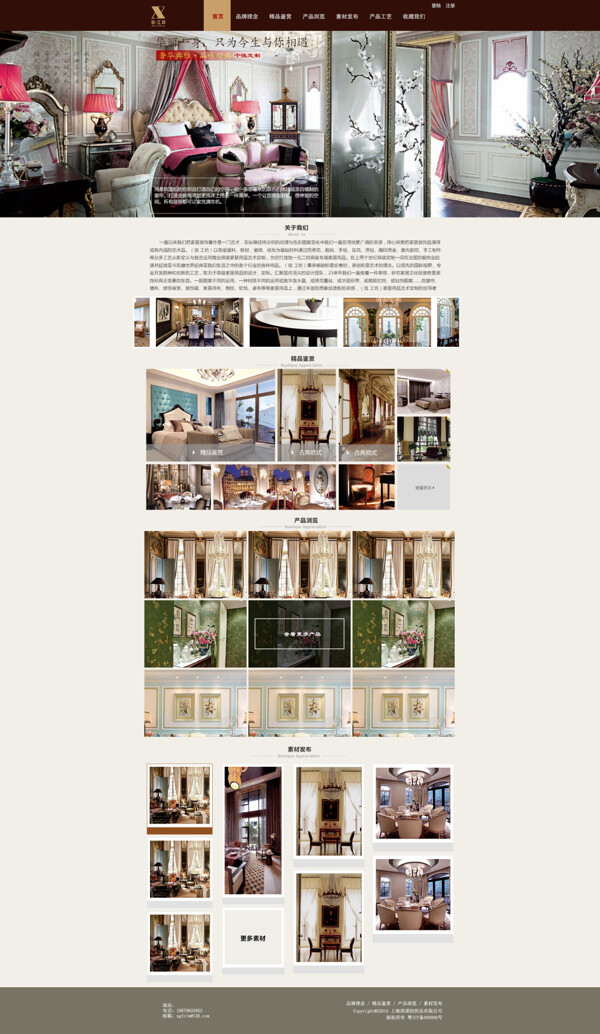 室内家居行业网站首页设计