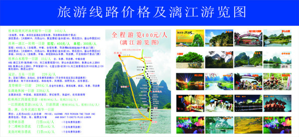 桂林景点旅游路线展板
