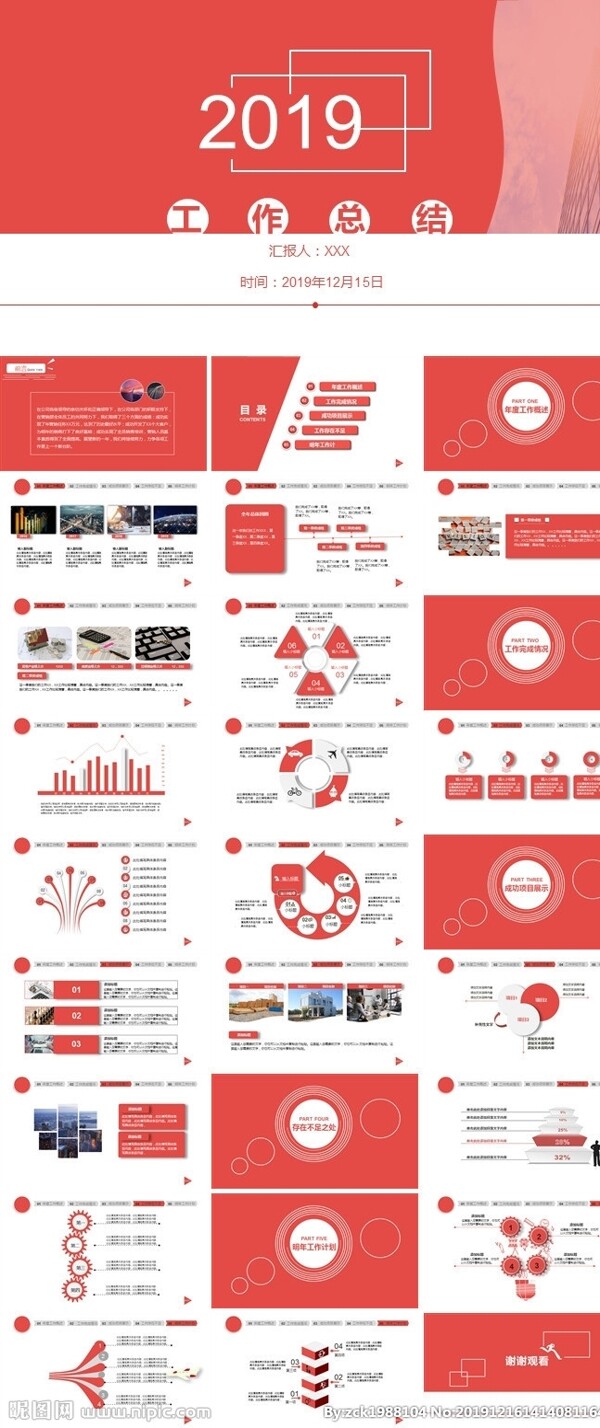 2019年红色白色商务年度总结