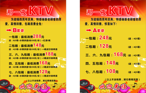 KTV酒水单