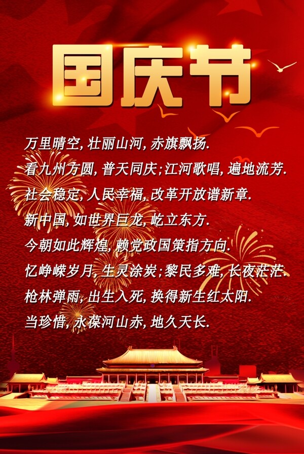 红色喜庆国庆节分层海报素材