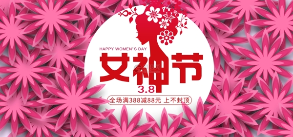 浪漫三八妇女节促销banner