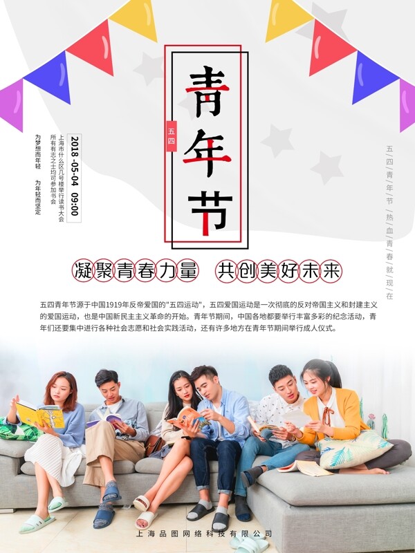 小清新五四青年节海报